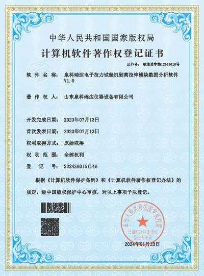 軟著專利-電子拉力試驗(yàn)機(jī)剝離拉伸模塊數(shù)